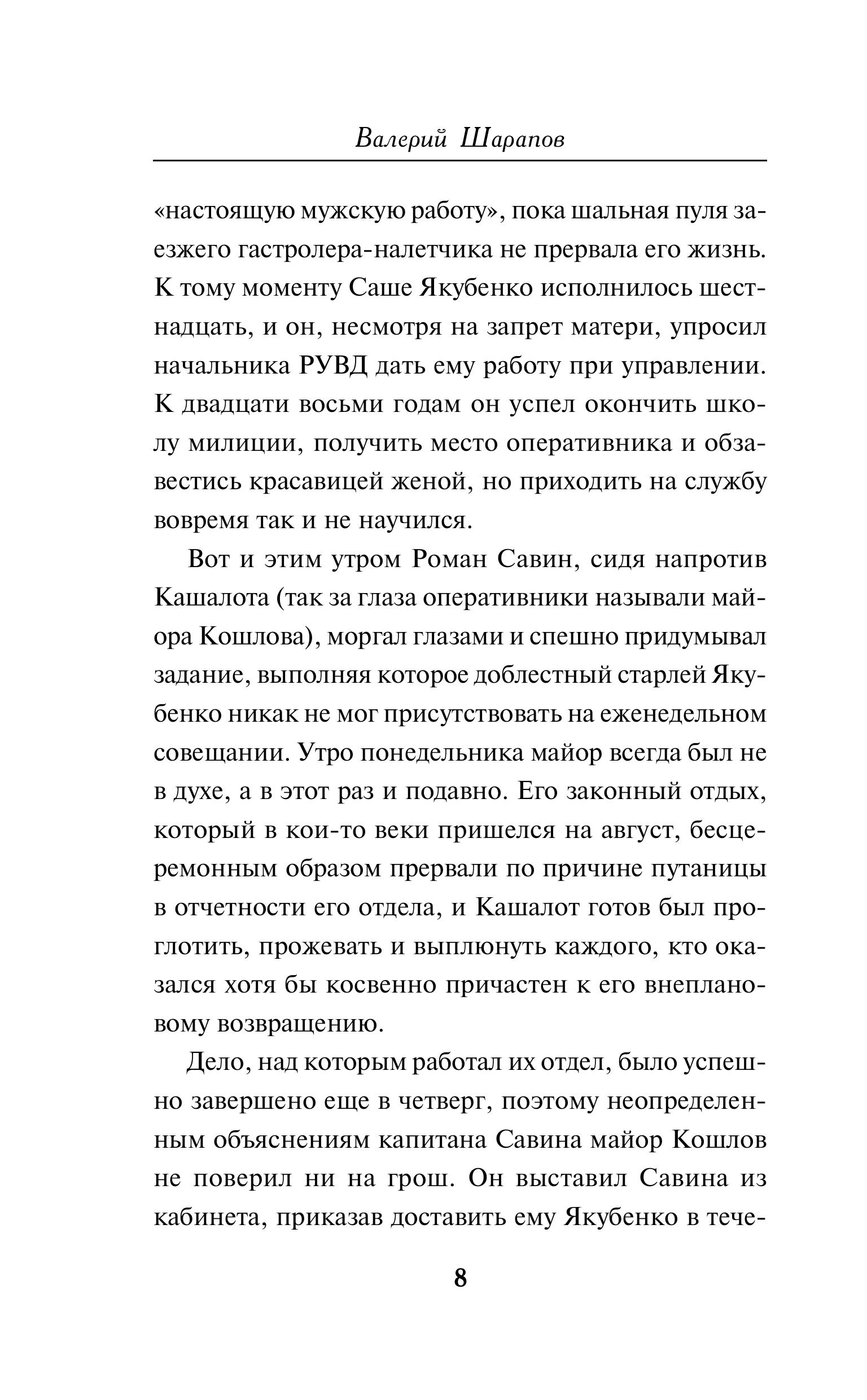 Книга Эксмо Смертельный кадр - фото 5