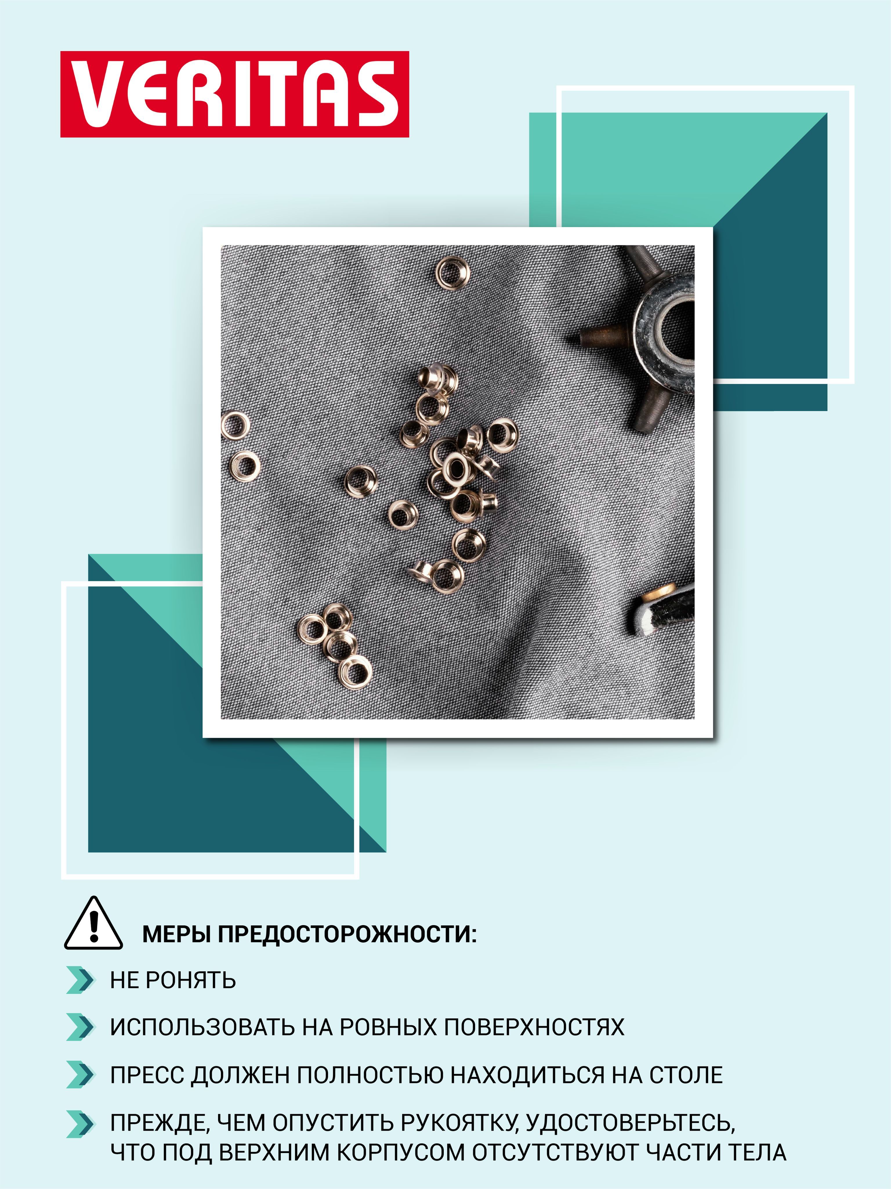 Пресс универсальный Veritas Для установки швейной фурнитуры цв бирюзовый алюминий - фото 7