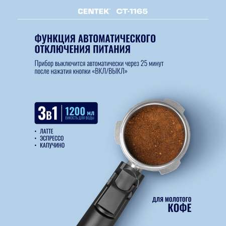 Кофеварка CENTEK CT-1165 3в1 эспрессо 15 Бар + капучинатор + латте
