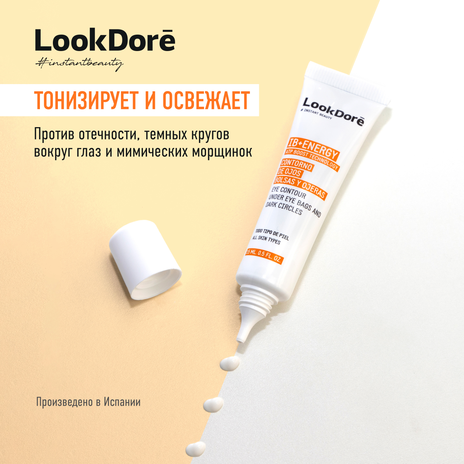 Крем Look Dore Крем-флюид 15 мл - фото 5