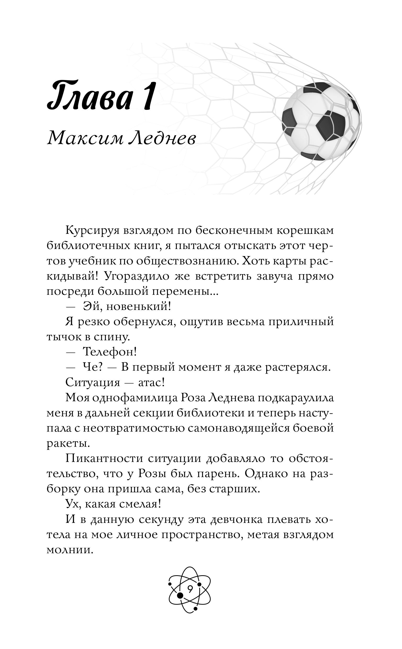 Книга Эксмо Шипы первой любви. Прогульщик (#1) - фото 5