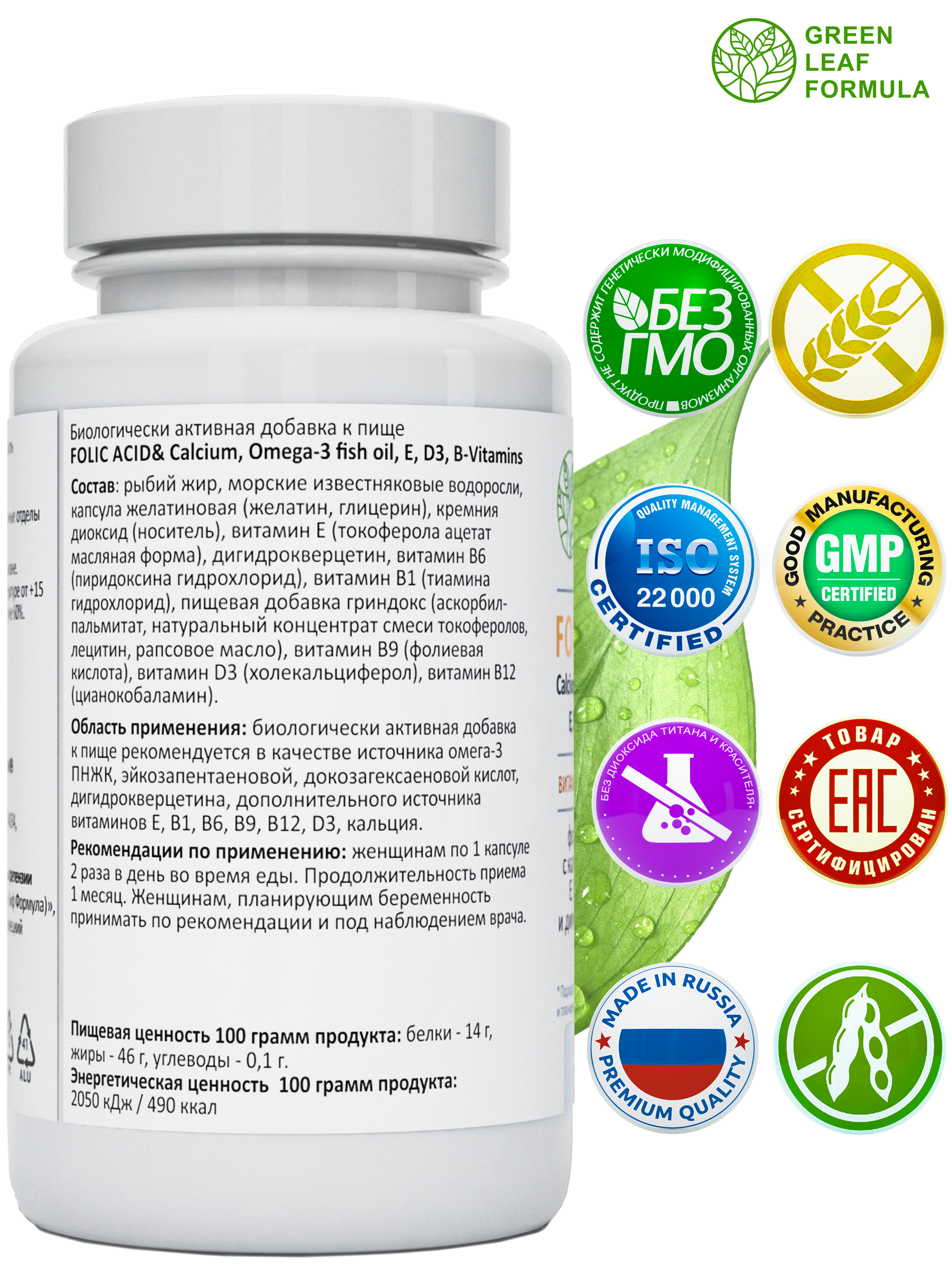 Фолиевая кислота и кальций Д3 Green Leaf Formula витаминный комплекс для беременных и кормящих женщин 60 капсул - фото 3