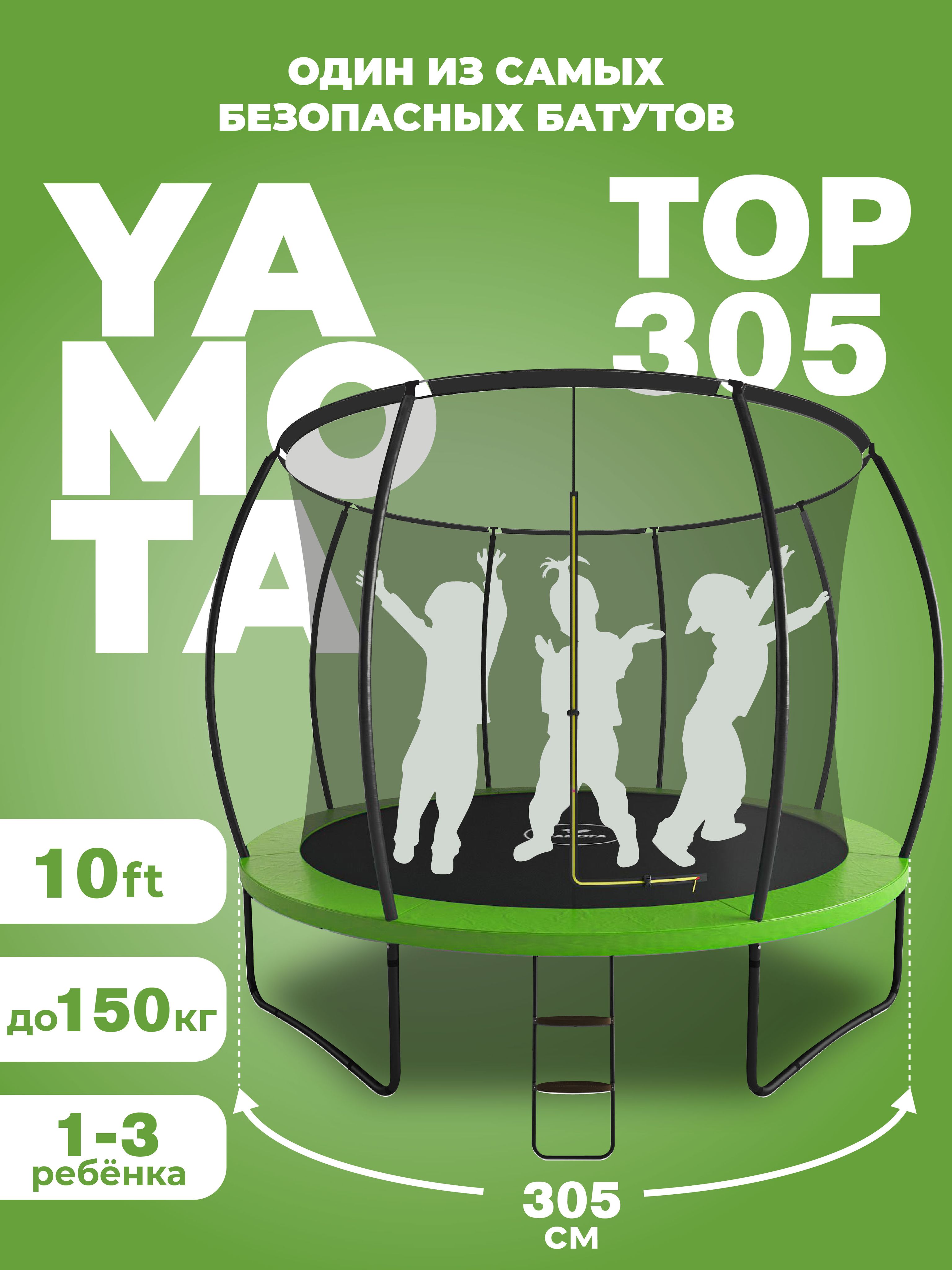 Батут Yamota TOP 305 см (10ft) с баскетбольным набором - фото 5
