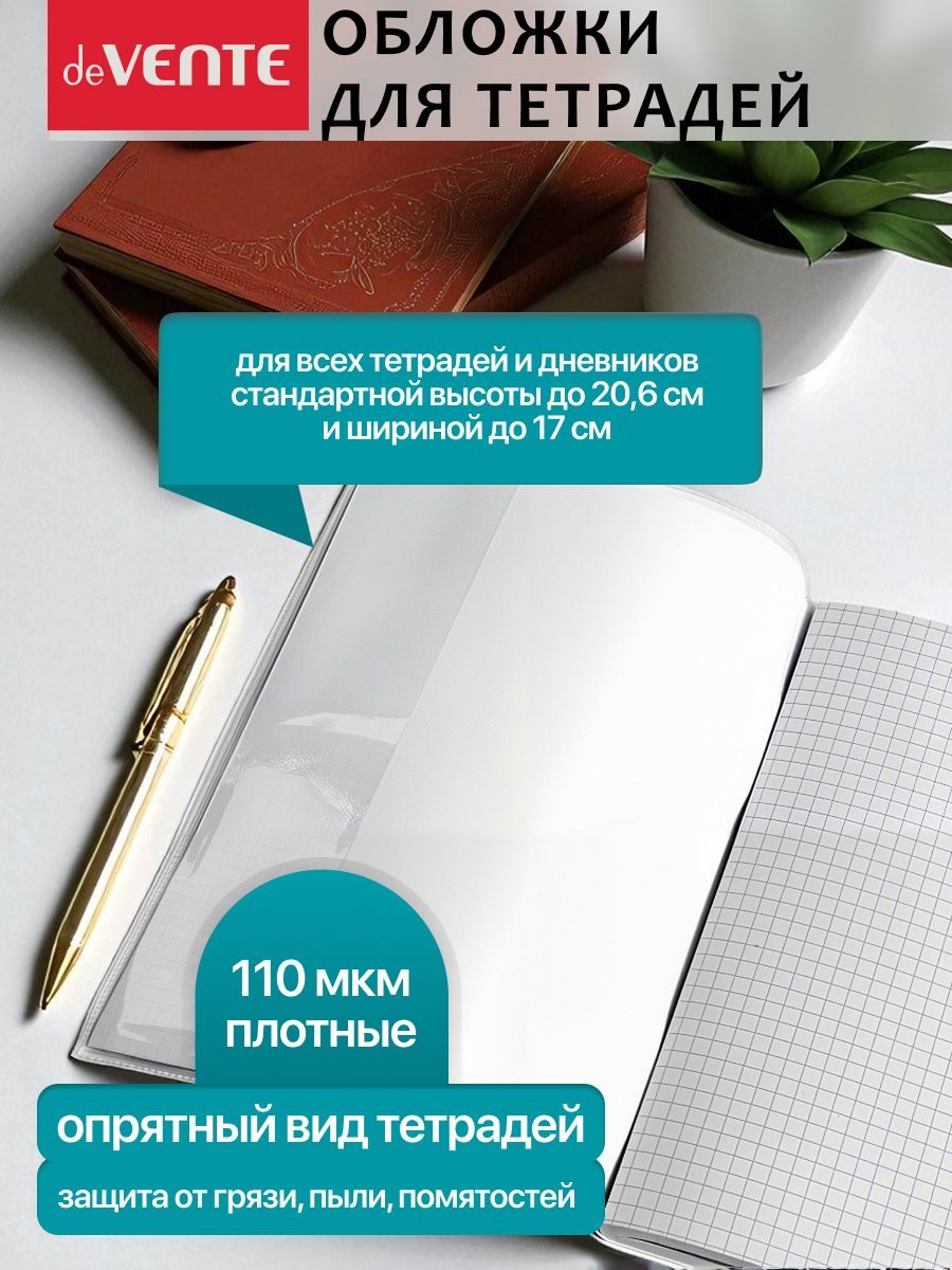Обложка deVENTE - фото 3