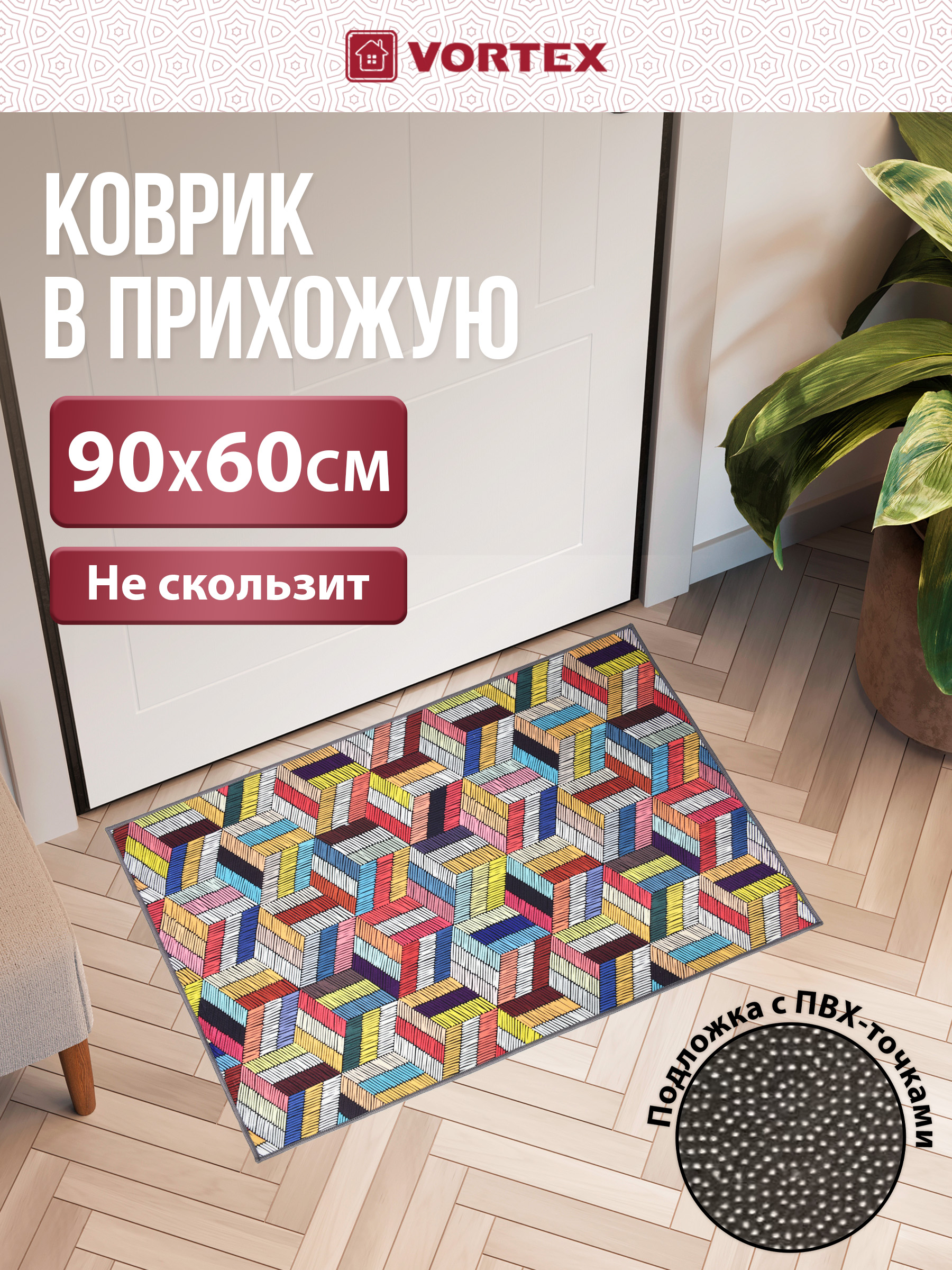 Ковёр придверный Vortex Velur 60 x 90 см - фото 1