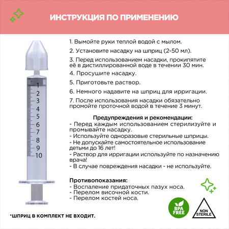 Насадка для аспиратора Longmed+