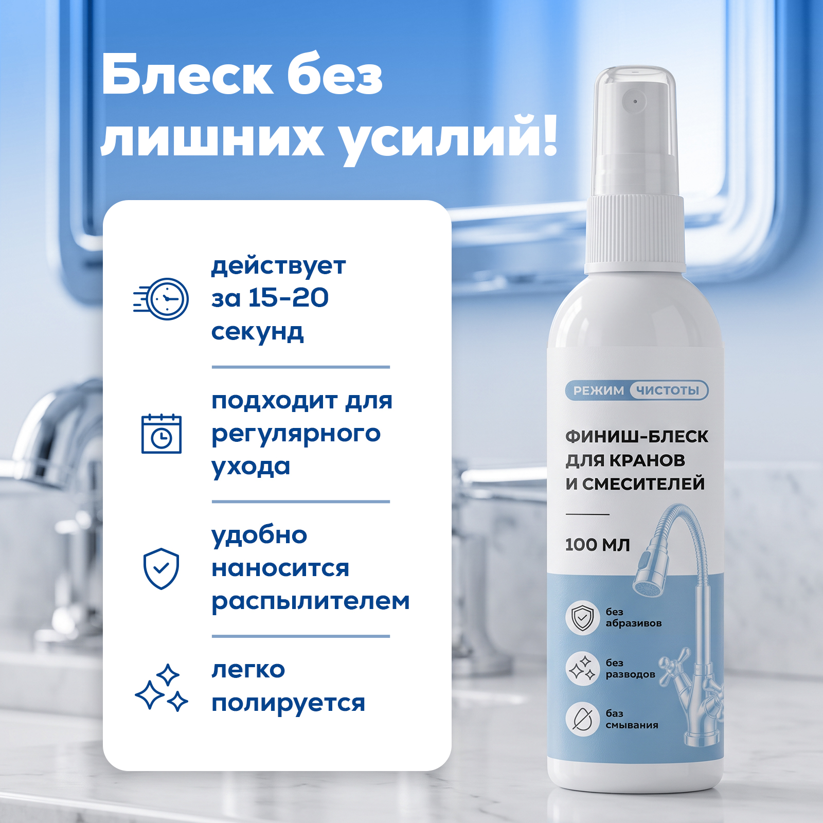 Чистящее средство Режим Чистоты 100 мл 124 г для сантехники 1 шт. 1 упак. - фото 4