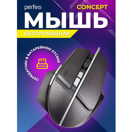 Мышь беспроводная Perfeo CONCEPT 7 кнопок Game Design DPI 800-1600 USB чёрная