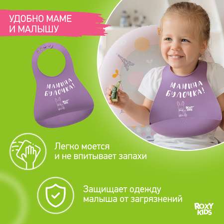 Нагрудник ROXY-KIDS силикон