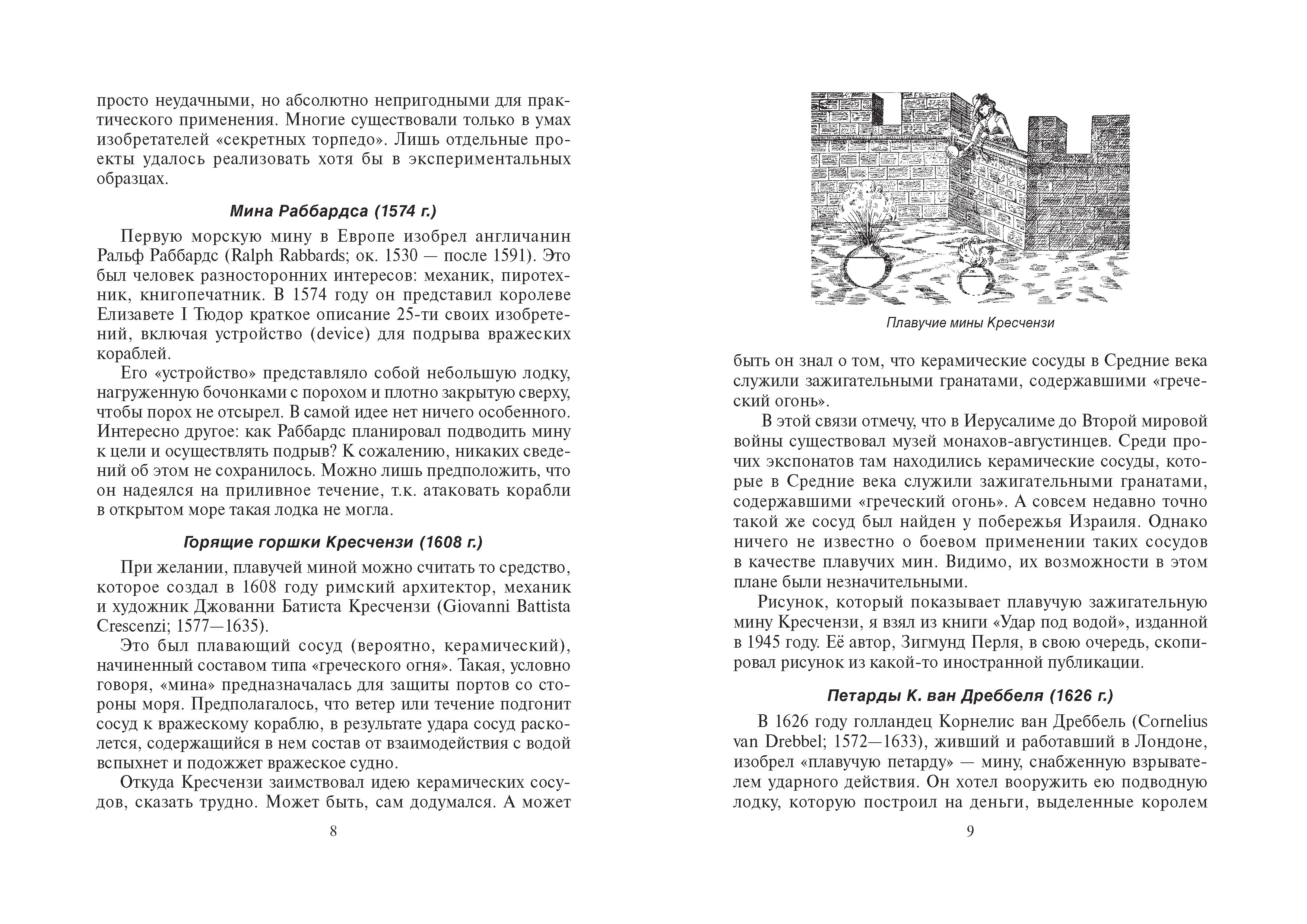 Книга Харвест Атака под ватерлинией - фото 3