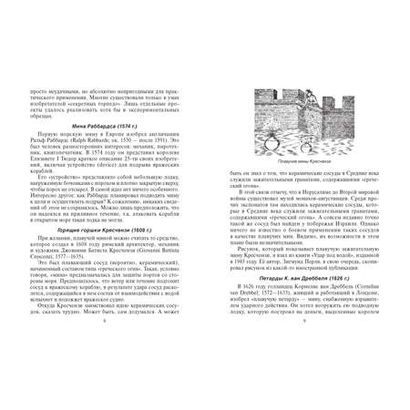 Книга Харвест Атака под ватерлинией