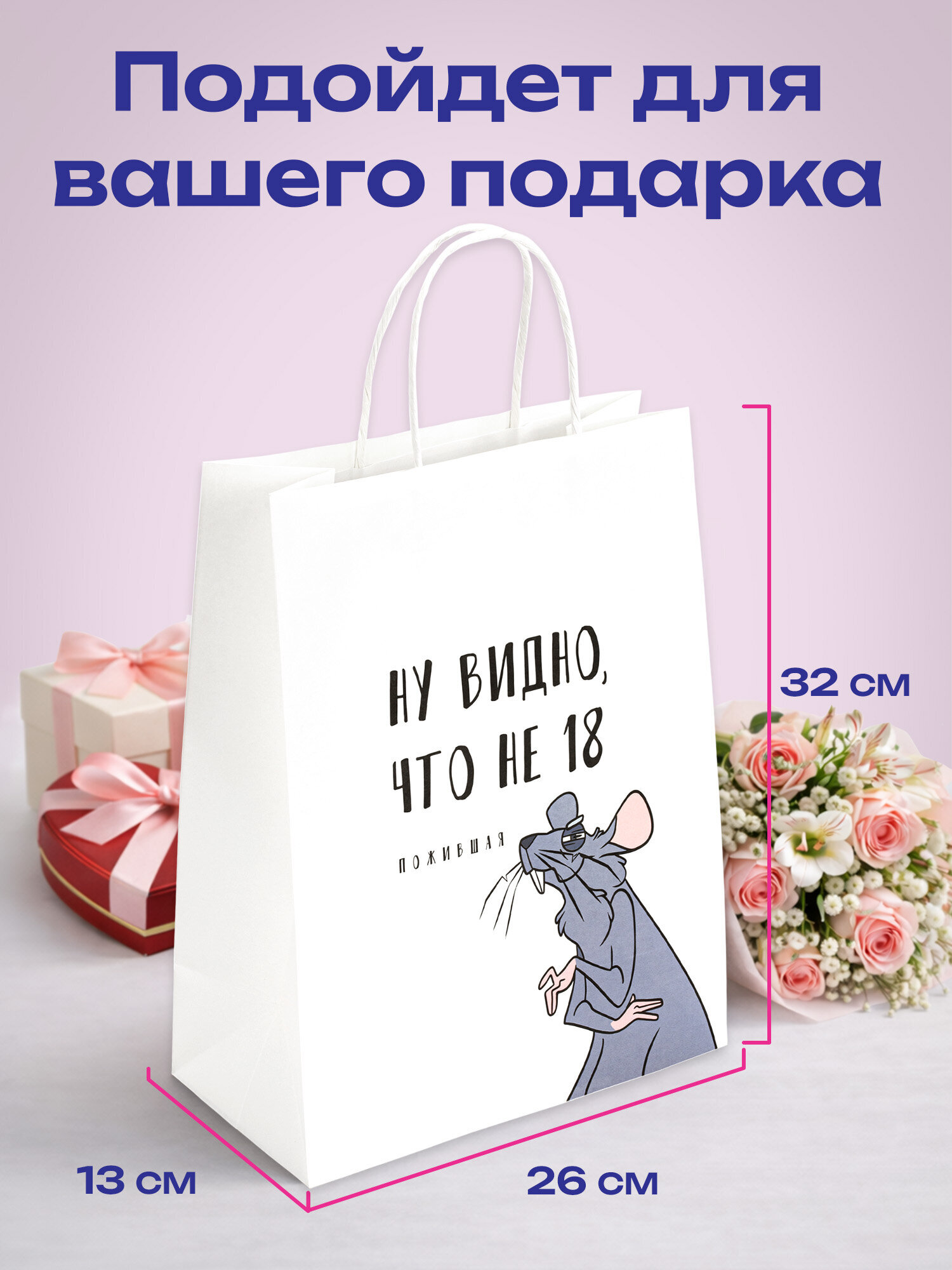 Пакет подарочный Золотая сказка большой крафтовый на день рождения - фото 2