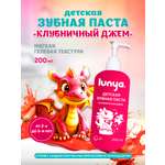 Зубная паста lunya Клубника 200 г