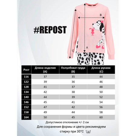 Пижама Repost