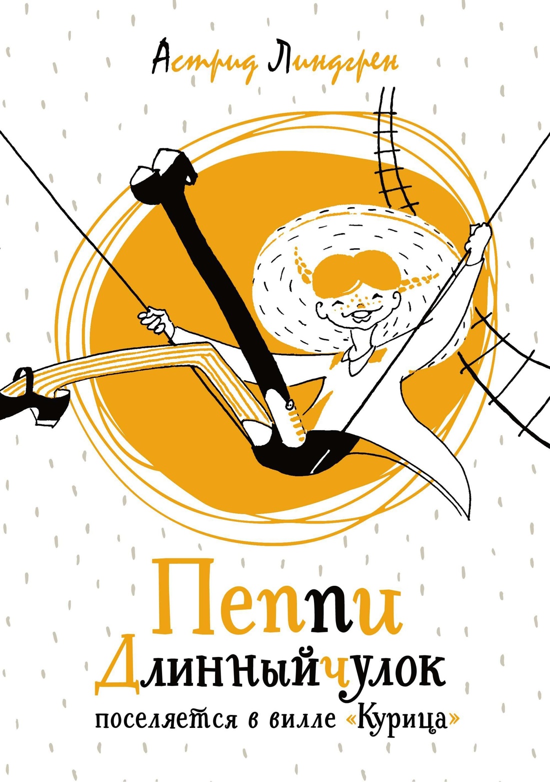 Книга Махаон Астрид Линдгрен. Карлсон, Пеппи и другие. Комплект из 3-х книг - фото 12