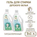 Гель для стирки детский INSEENSE гипоаллергенный 2 шт. по 1 л.