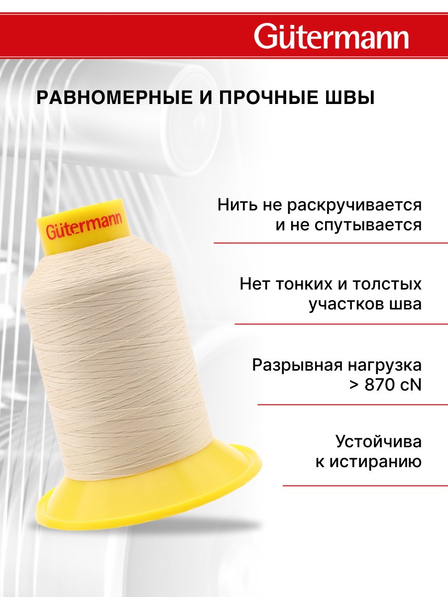 Нитки для шитья трикотажных материалов Guttermann 1500м цвет 169 - фото 3