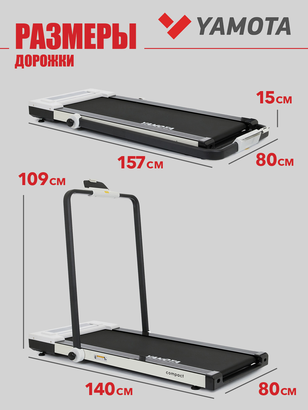 Беговая дорожка Yamota Compact - фото 9