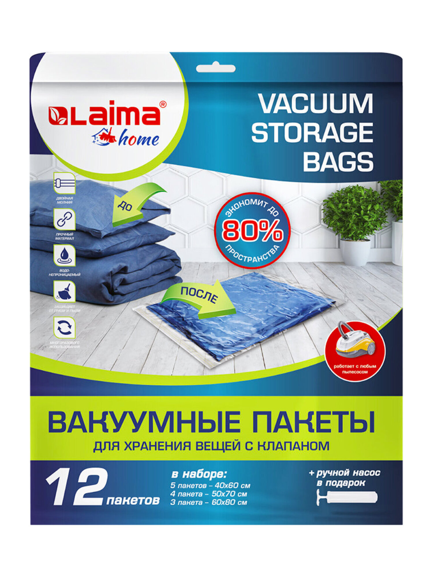 Вакуумные пакеты Лайма зип для одежды вещей 12 штук с насосом и клапаном - фото 8
