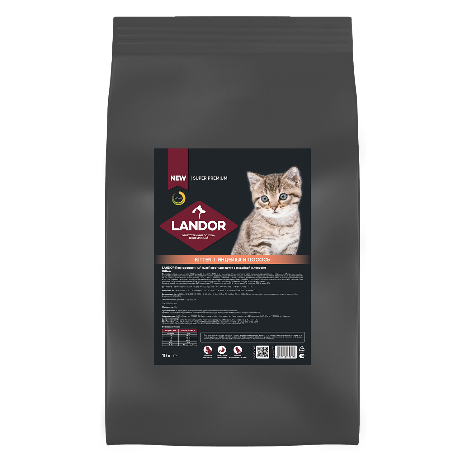 Корм для котят Landor 10кг c индейкой и лососем сухой - фото 1