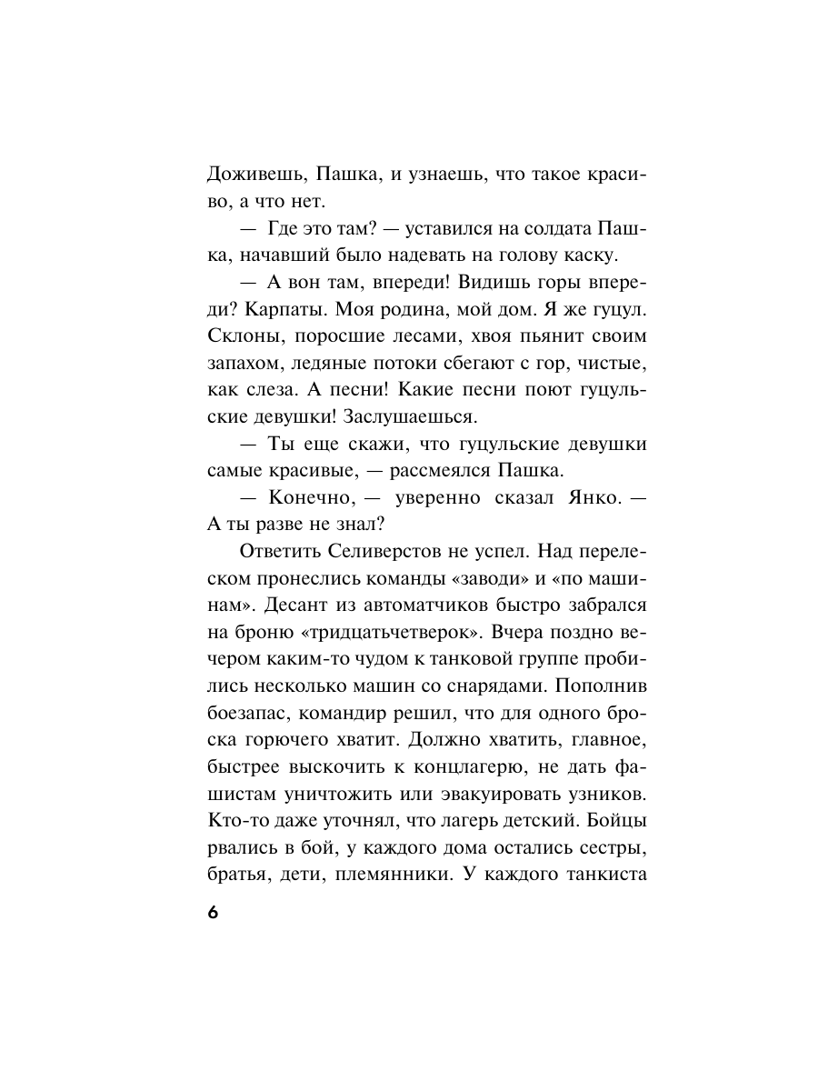 Книга Эксмо Вирус ненависти - фото 3