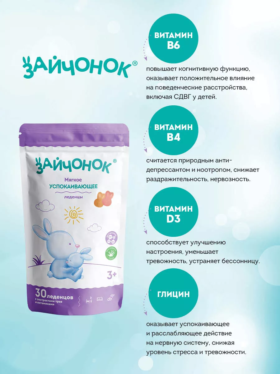 Леденцы Алкой-Фарм Зайчонок - фото 3