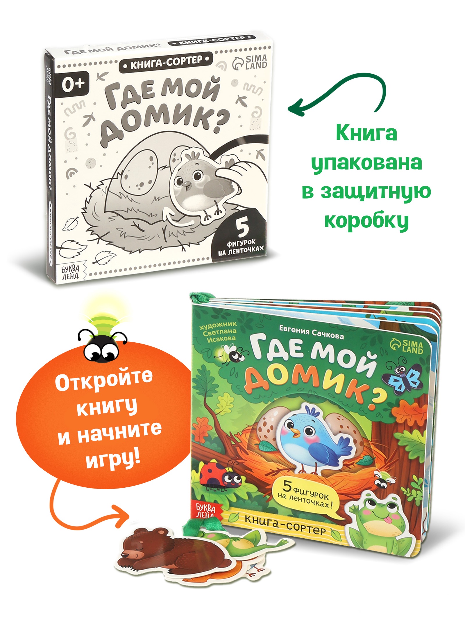 Картонная книга с ленточками "Где мой домик?", 12 стр. 10888199 - фото 11