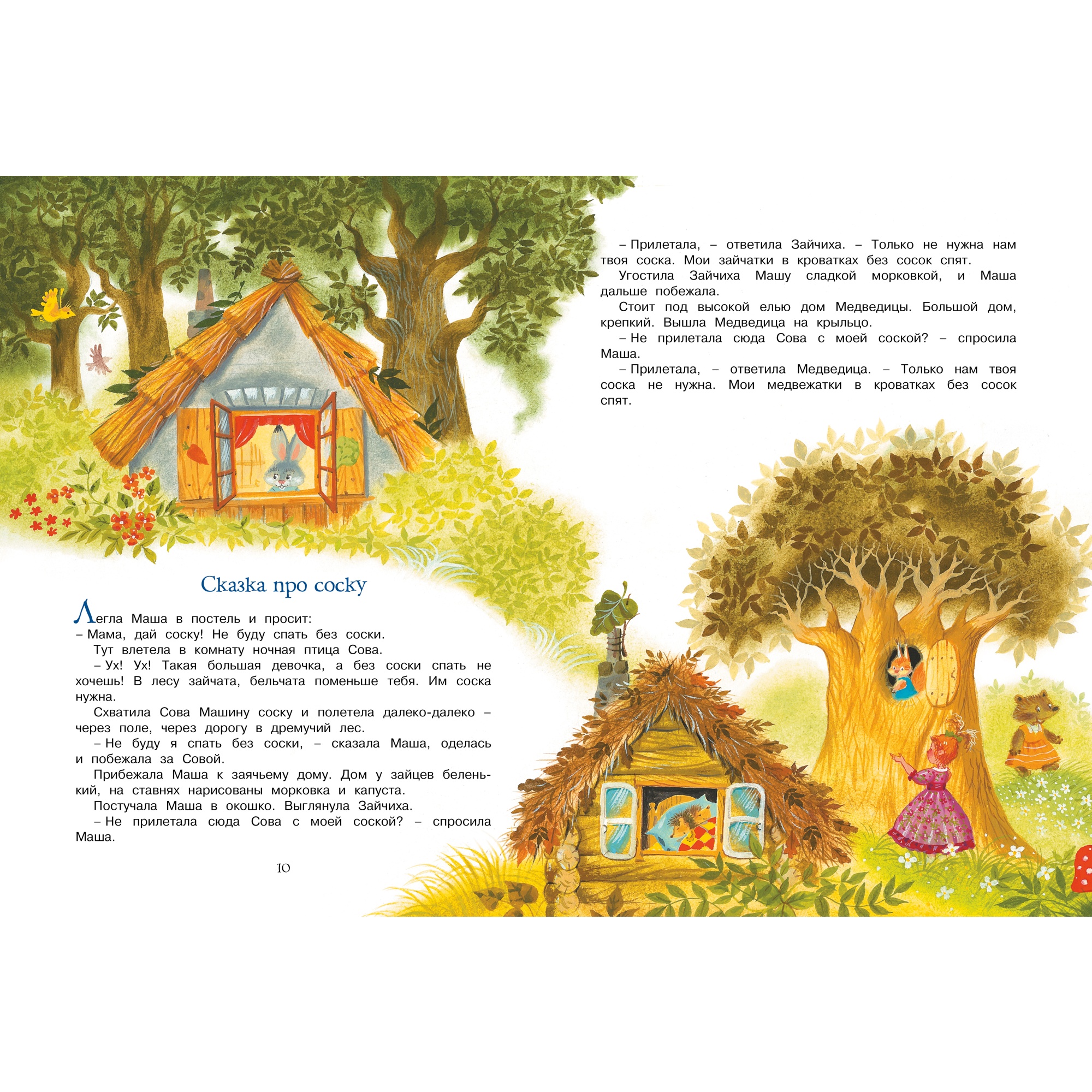 Книга Махаон Большая книга сказок Прокофьева С. Серия: Большая книга - фото 2