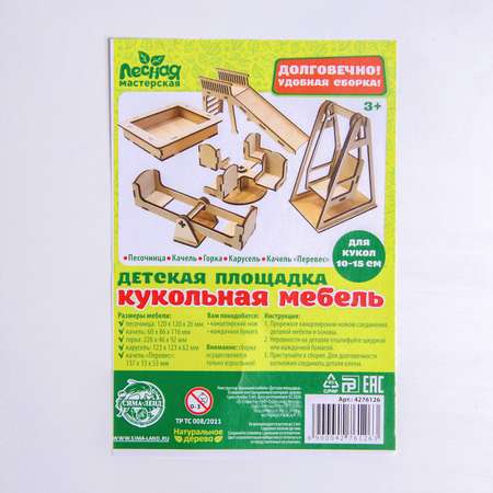 Конструктор Лесная мастерская Детская площадка мягкий