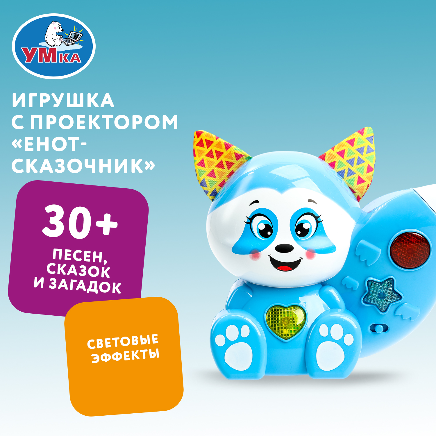 Игрушка УМка развивающий центр Сказочник Енот - фото 1