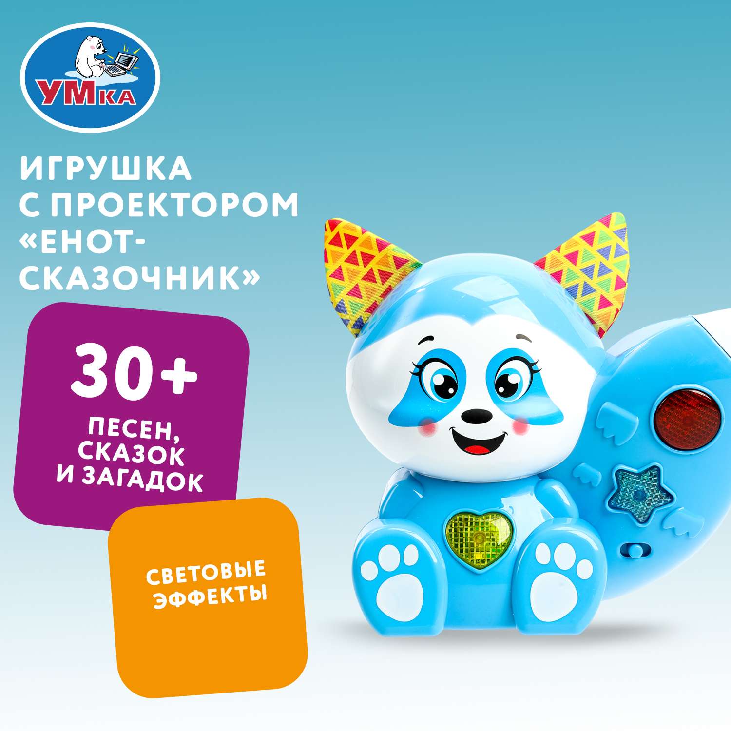 Игрушка УМка развивающий центр Сказочник Енот - фото 1