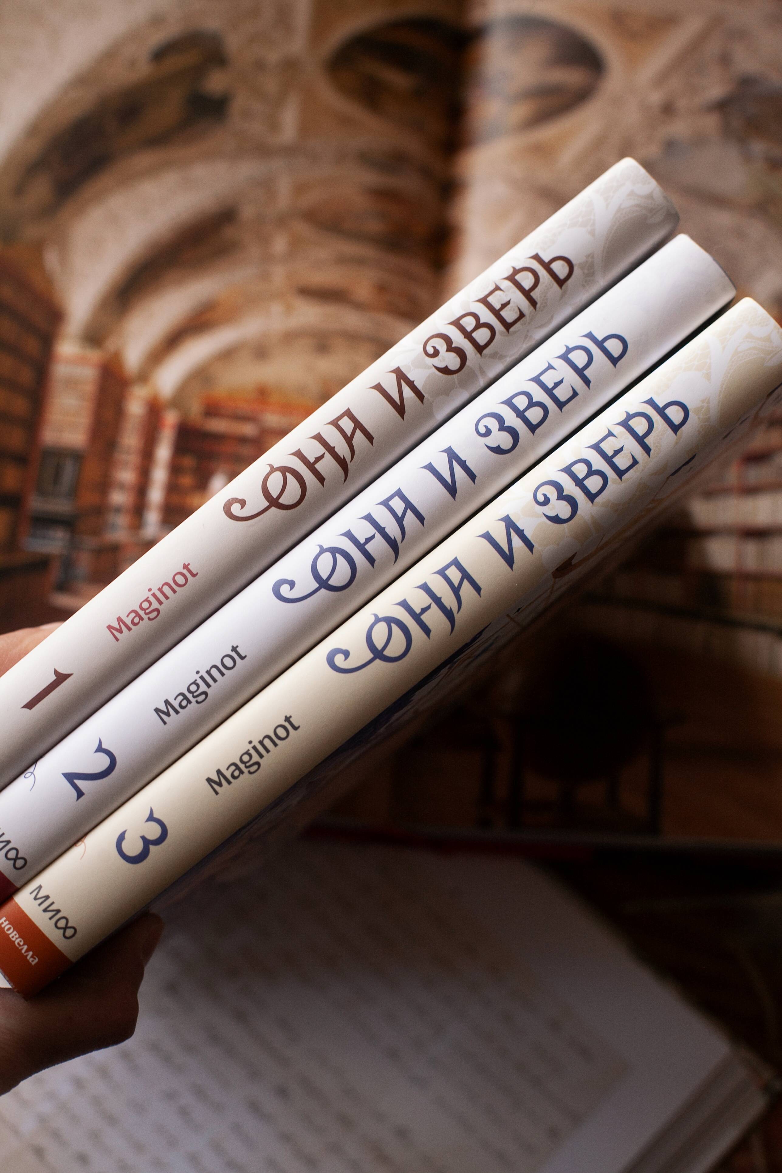 Книга Миф Она и зверь. Том 3 - фото 9
