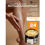 Скраб Краснополянская косметика 150 мл