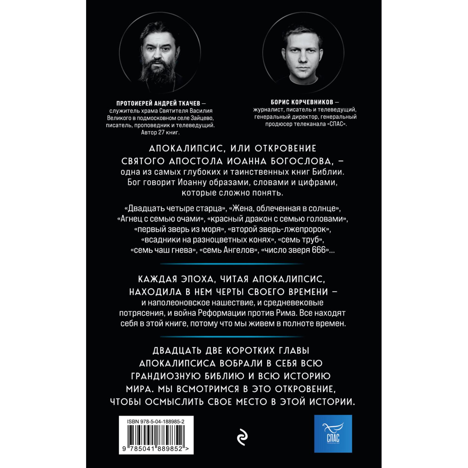 Книга Эксмо Апокалипсис Сейчас позже чем мы думаем - фото 10