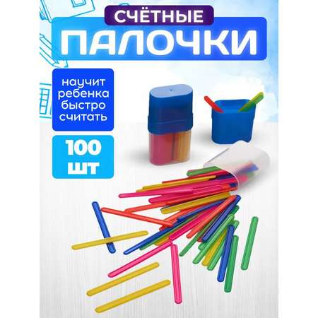 Счетные палочки MeLLi School 100 шт.