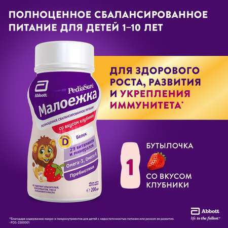 Питание детское сбалансированное PediaSure Малоежка клубника 200мл с 12месяцев