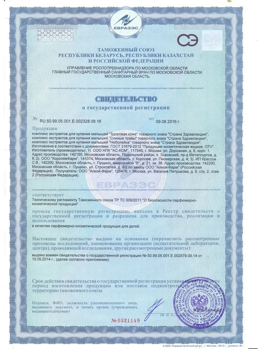 Экстракт Здравландия 1000 мл - фото 10