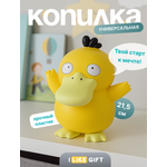 Копилка пластиковая iLikeGift Утенок