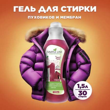 Гель для стирки Simple Line 1.5 л