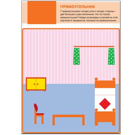 Книжка с наклейками МОЗАИКА kids Веселая геометрия