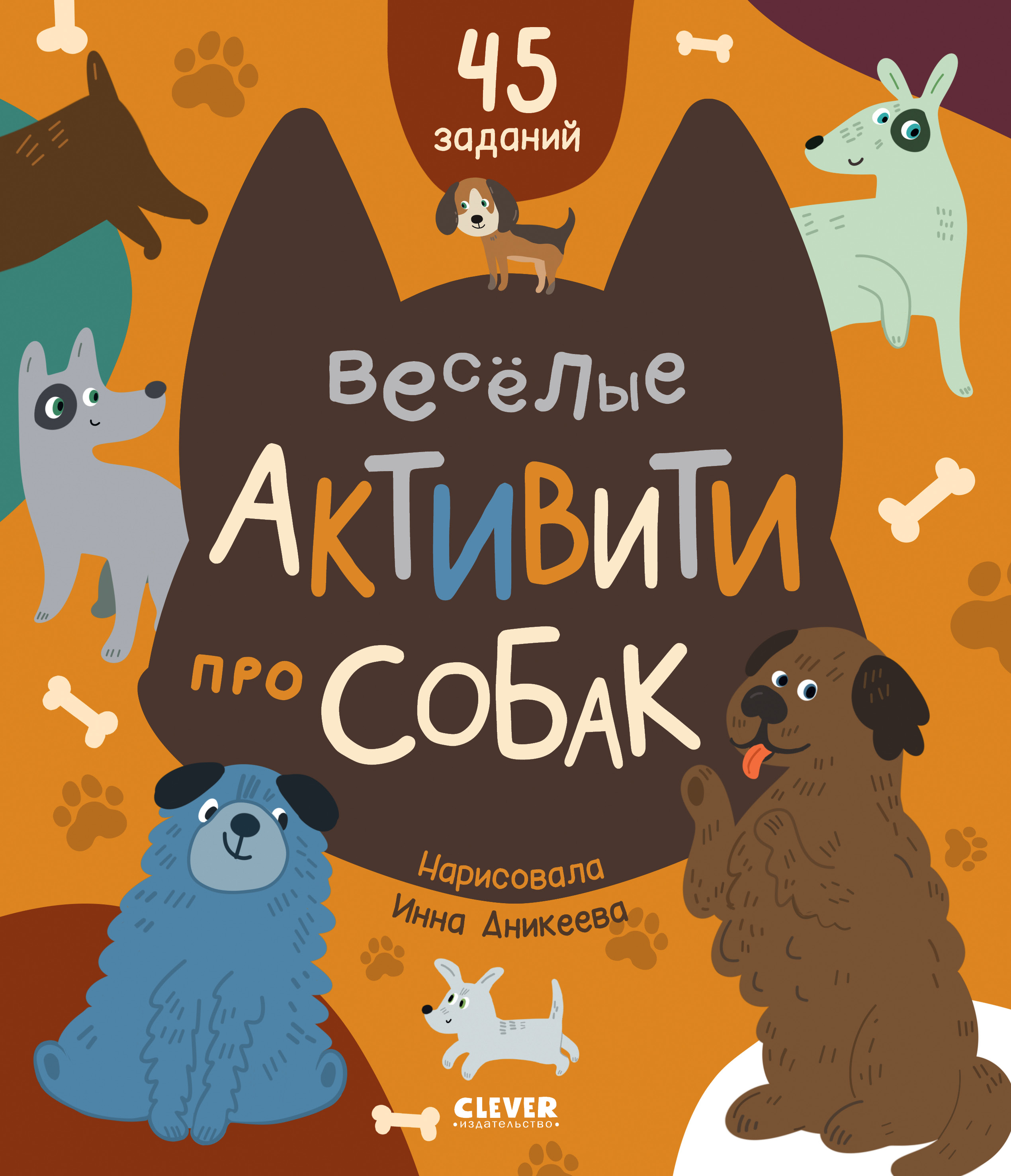 Книга Clever Clever-активити - фото 1