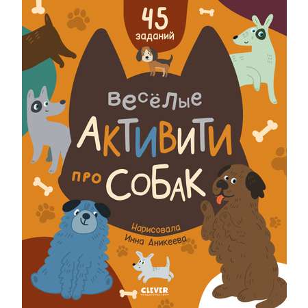 Книга Clever Clever-активити