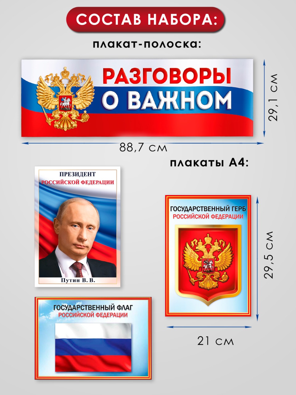 Плакат Праздник гос символика - фото 3