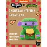 Мягкая игрушка Zuru FUGGLER Донателло