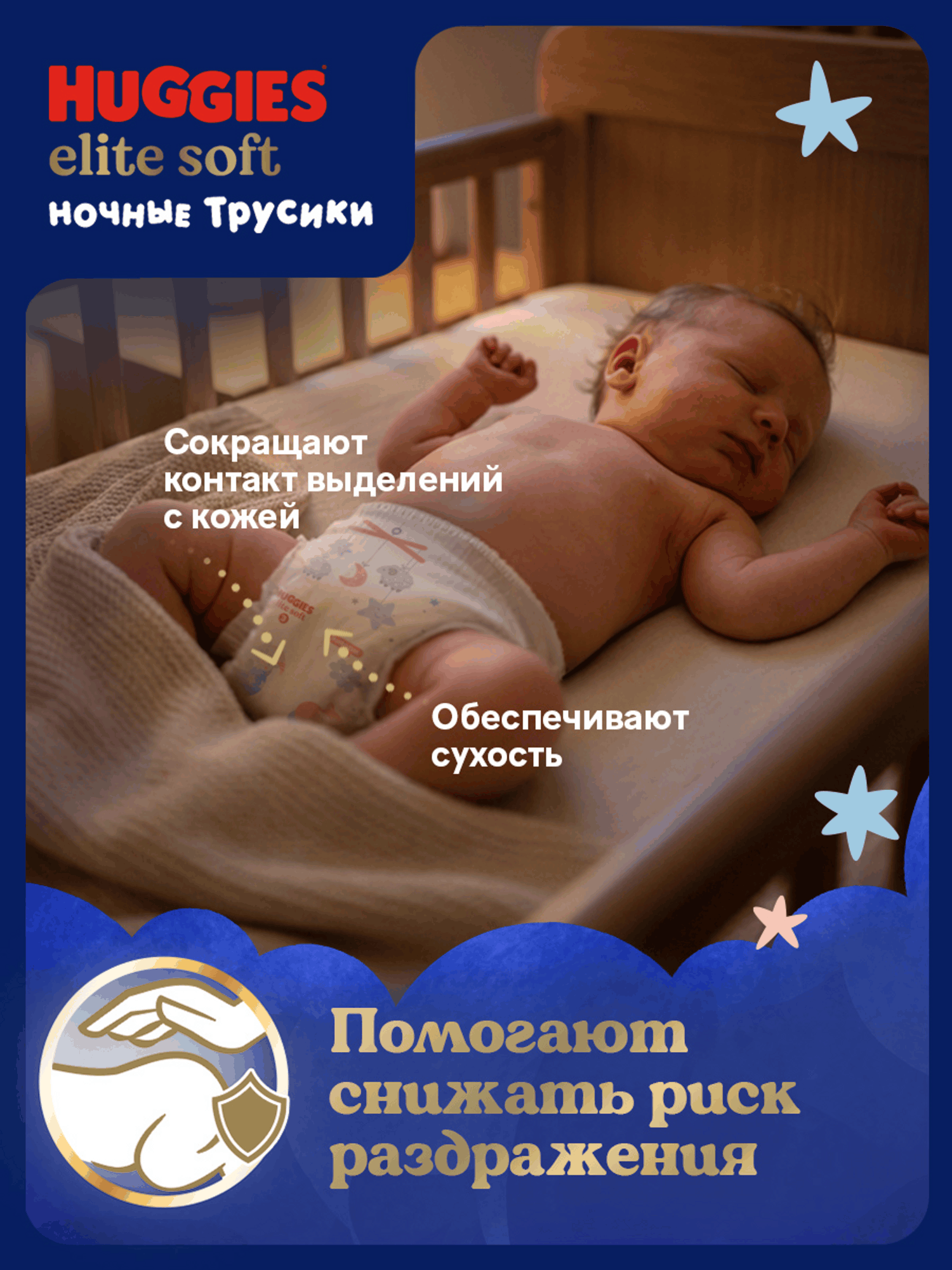 Трусики Huggies Elite Soft ночные 5 (12-17 кг) 17 шт. - фото 7