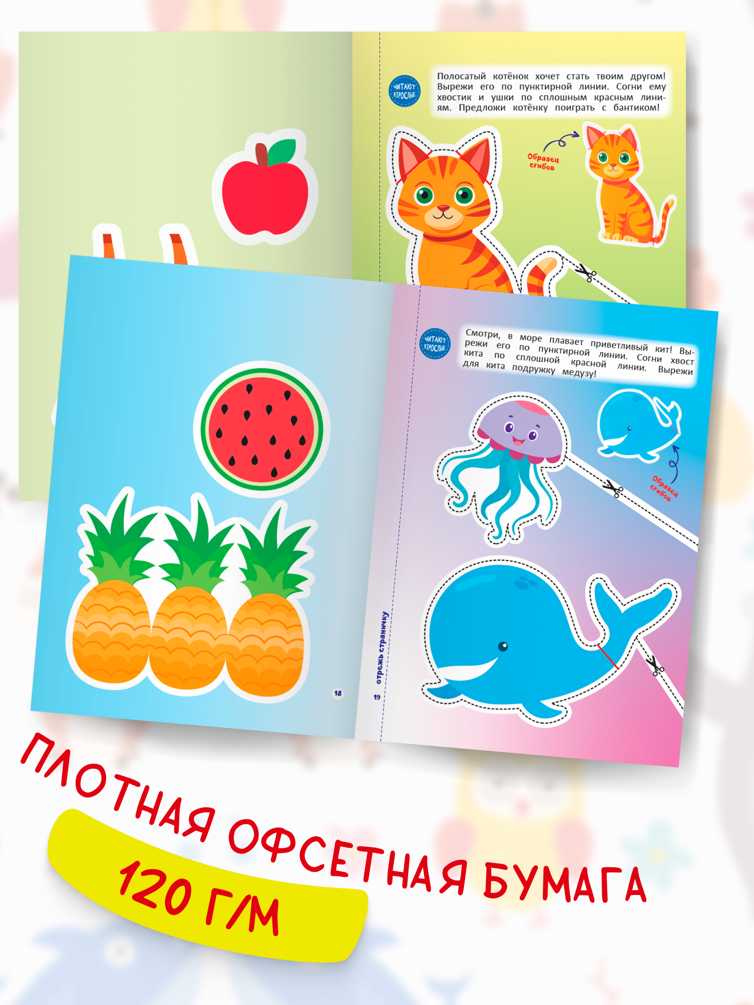 Книга для детей Харвест Вырезалки Вырезаем фигуры и формы - фото 3