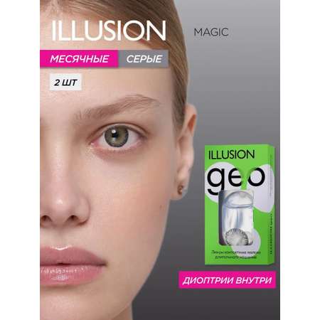 Контактные линзы ILLUSION geo magic grey на 1 месяц 0.00/14.2/8.6 2 шт.