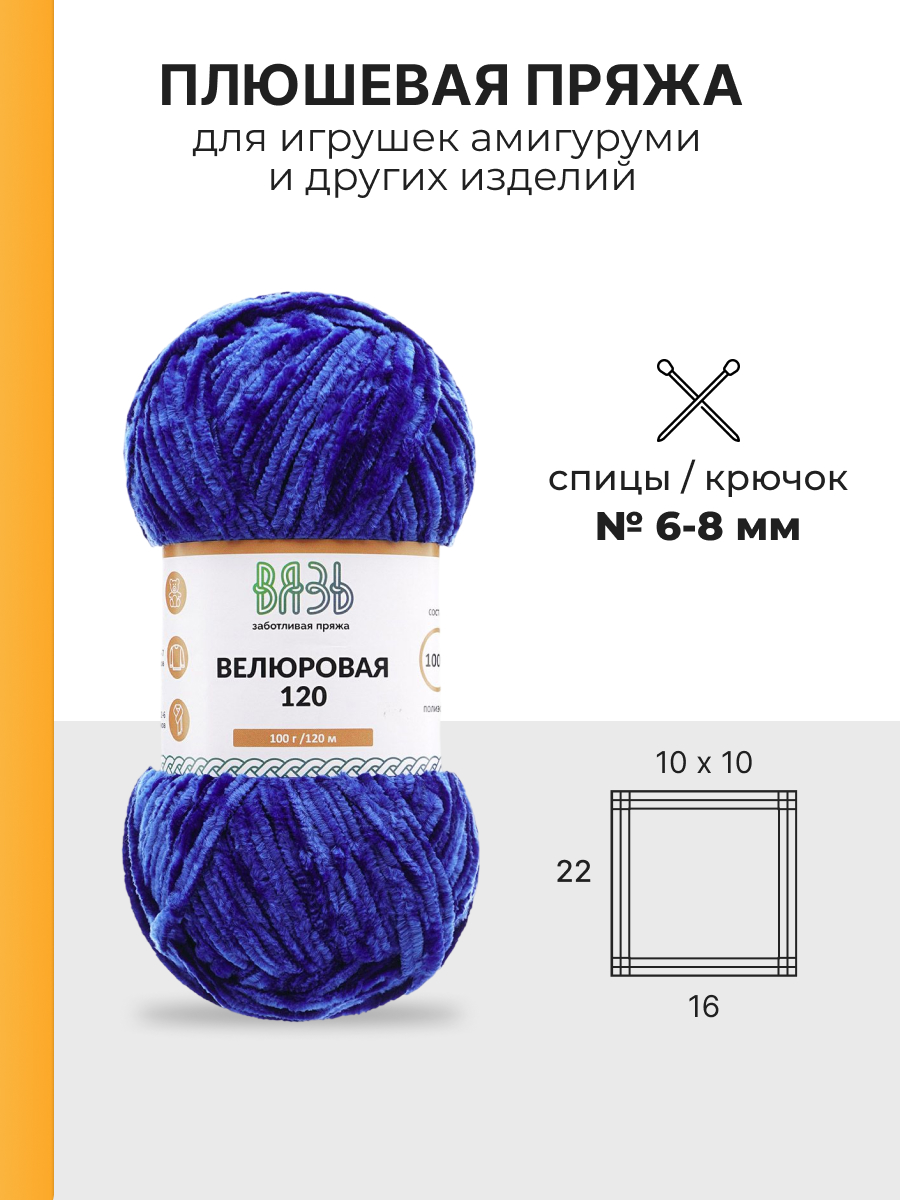 Пряжа для вязания ВЯЗЬ Велюровая 120 100 г 120 м 3 шт - фото 3