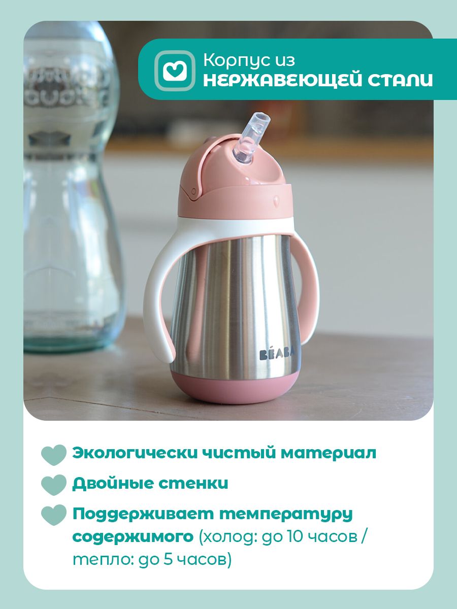 Поильник BEABA 260 мл 1 шт. - фото 6