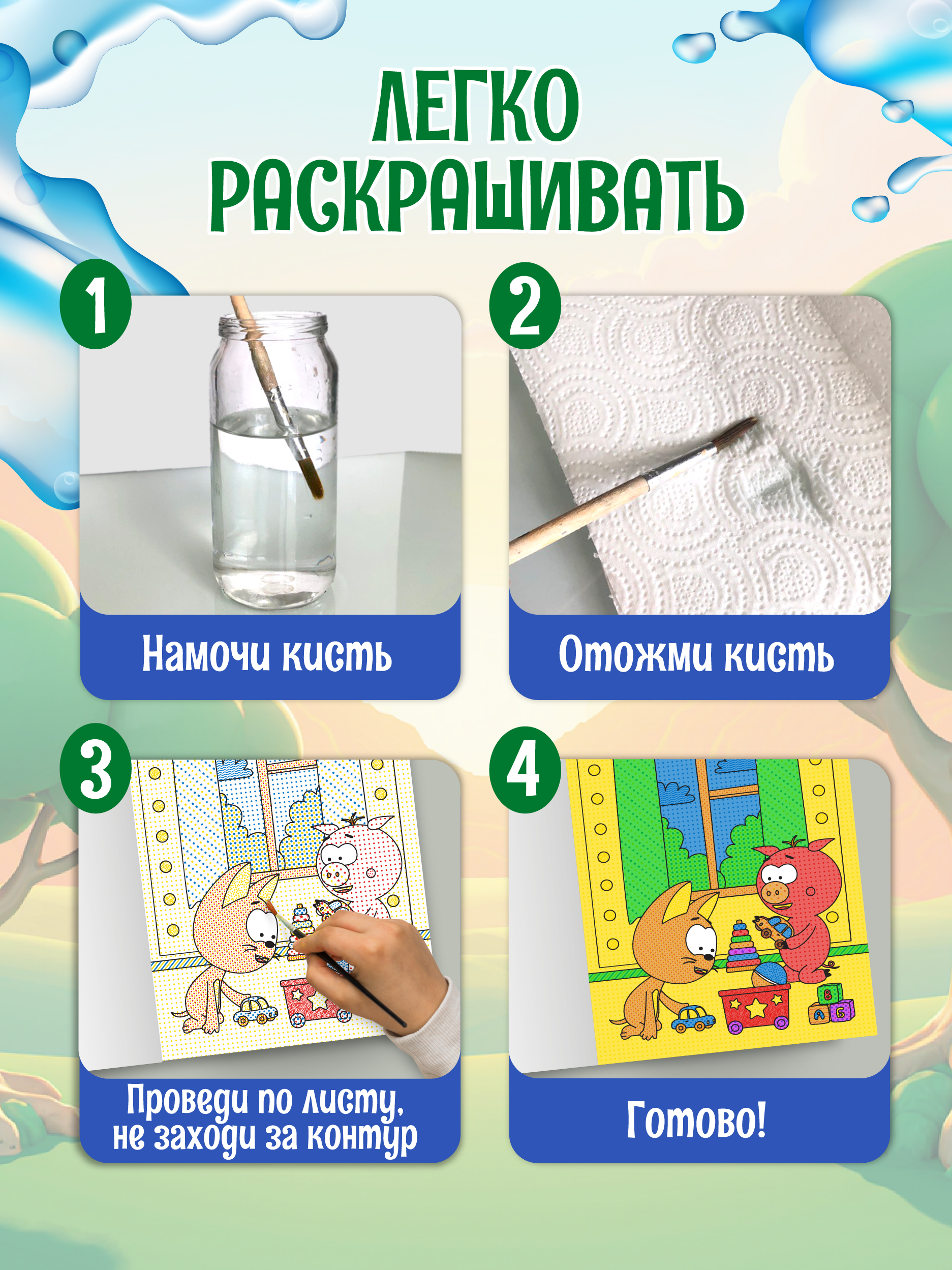 Водная раскраска Проф-Пресс большая Котенок Котэ - фото 2